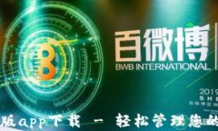 tpWallet最新版app下载 - 轻松