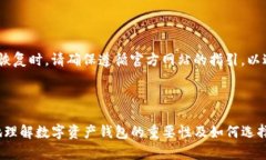 最安全的数字资产钱包数