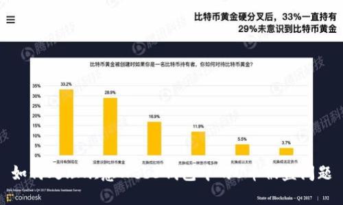 如何处理欧意Web3钱包中的U币被盗问题