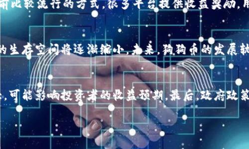   狗狗币挖矿：普通电脑能否参与？ / 

 guanjianci 狗狗币, 挖矿, 普通电脑, 加密货币 /guanjianci 

狗狗币（Dogecoin）作为一种流行的加密货币，自2013年诞生以来，受到了广泛关注和喜爱。特别是在社交媒体和互联网文化的推动下，狗狗币不仅被视为一种可投资的资产，也成为了网络小费与慈善捐助的工具。与此同时，很多人也对狗狗币的挖矿过程产生了兴趣，尤其是在关于普通电脑能否参与挖矿的问题上，今天我们将为大家深入探讨这个话题。

一、狗狗币的挖矿概述
挖矿是加密货币生态系统中一个重要的组成部分，指的是通过计算机解决复杂的数学问题，来验证和记录交易在区块链上的过程。每当一个新的区块被成功挖出，挖矿者将获得一定数量的狗狗币作为奖励。狗狗币采用了Scrypt算法，这一算法相对较为友好，允许普通用户使用普通电脑进行挖矿，而不是像比特币那样需要高性能的ASIC矿机。

二、普通电脑挖狗狗币的可行性
虽然狗狗币的挖矿对计算能力的要求低于许多其他加密货币，但使用普通电脑进行挖矿仍然存在一些挑战。首先，普通电脑的硬件条件，比如CPU和内存，可能会影响挖矿效率。由于挖矿竞争的加剧，很多用户转向使用显卡（GPU）进行挖矿，以提高收益。

另外，考虑到电力成本。即便是狗狗币的挖矿，由于涉及大量的计算和电量消耗，可能会导致电费上升。如果你住在电力成本较高的地区，使用普通电脑进行挖矿可能并不划算。

三、如何使用普通电脑挖狗狗币
如果你决定尝试用普通电脑挖狗狗币，具体步骤如下：
ol
li选择合适的挖矿软件：目前有许多开源的挖矿软件可供选择，如CGMiner、EasyMiner等。/li
li创建狗狗币钱包：在挖矿之前，你需要一个存储狗狗币的数字钱包，以便存储你的挖矿奖励。/li
li加入矿池：为了提高挖矿的效率和成功率，建议加入一个狗狗币矿池。通过与其他矿工合作，可以更快地解锁区块并获得奖励。/li
li配置软件：根据你的电脑性能和网络环境配置挖矿软件，确保能够稳定运行。/li
li监控挖矿进度：在挖矿过程中，应定期检查软件的运行状况和电力消耗，确保系统不会过度负荷。/li
/ol

四、普通电脑挖矿的收益分析
普通电脑挖狗狗币的收益与多种因素相关，包括计算能力、电力成本和市场价格等。虽然狗狗币的挖矿门槛较低，但如果没有适当的硬件支持和良好的电力成本管理，甚至参与挖矿的小规模收益都可能几乎不值一提。在某些情况下，用户甚至可能因电费高于收益而感到亏损。

此外，狗狗币的市场价格波动也可能导致挖矿收益的不确定性。在决定挖矿前，投资者应仔细考虑当前市场走势与个人投资目标，以尽量降低风险。

五、挖矿的未来发展
随着越来越多的人涌入加密货币市场，挖矿竞争将日益激烈。普通电脑用户可能会被迫退回到边缘地带，尤其是在矿工使用高性能设备的情况下。如果想要在未来继续参与挖矿，可能需要考虑设备的升级，或是寻找其他更具潜力的加密货币进行投资。

此外，对于普通用户而言，除了挖矿外，还可以考虑其他投资方式，例如交易狗狗币、长期持有、参与DeFi项目等，从而分散风险并寻求收益。

可能相关问题

1. 挖狗狗币的成本与收益如何?
挖狗狗币的成本与收益直接相关，尤其取决于电力成本、硬件性能和网络费用。首先，电力成本是挖矿成本中最重要的一个因素，使用普通电脑挖矿的电费开销可能高于实际收益。其次，硬件性能会直接影响挖矿效率，高效的GPU可以显著提高挖矿速度，从而增加收益。此外，市场上狗狗币的价格波动也会影响最终收益，对于潜在的投资者来说，必须保持关注市场动态，分析收益与损失之间的平衡。合理计算挖矿成本与预期收益，有助于做出更明智的投资决策。

2. 是否有更好的替代挖矿的方法？
随着加密货币市场的发展，除挖矿外，有许多其他有效的获取狗狗币的方法。例如，投资交易是一个实时参与市场买卖的方式，用户可以通过预测价格波动来赚取利润。此外，参与流动性挖矿或质押（staking）是当前比较流行的方式，很多平台提供收益奖励，用户只需持有并放置自己的资产。不少社区和平台还会组织赠币活动，用户可通过参与活动或完成任务获得免费狗狗币。市场上有许多可能的投资方式，鼓励用户根据自身情形选择合适的获利途径。

3. 未来狗狗币的挖矿前景如何？
狗狗币的挖矿前景取决于多种因素，包括市场需求、用户群体增长和技术发展。随着加密货币的普及，越来越多的投资者参与挖矿和交易，挤压了普通用户的生存空间。而且，由于挖矿难度不断提高，普通电脑挖矿的生存空间将逐渐缩小。未来，狗狗币的发展轨迹将受到狗狗狗社区活跃度、投资者信心和市场流动性等多种因素的影响，可能将需要新的挖矿策略和投资方式来适应变化。此外，还需关注国家政策法令对加密货币和挖矿的影响，以便于把握未来的投资机会。

4. 狗狗币挖矿是否存在风险？
挖矿过程中存在多种风险，首先是技术风险。用户需要购买相应硬件设备和软件，并确保系统在挖矿期间保持稳定运行。还有电力消费问题，挖矿可能导致电费支出高于收益。其次是市场风险，狗狗币价格浮动较大，可能影响投资者的收益预期。最后，政府政策变化可能对挖矿行业产生巨大影响，特别是在某些国家对加密货币挖矿的监管或禁止措施。挖矿的复杂性和不可预测性使得普通用户面临一定风险，建议参与者在投资前做好全面的风险评估。

综上所述，虽然普通电脑可以挖狗狗币，但在实际操作时需仔细考虑成本、收益及风险等多方因素。希望本文能为您对狗狗币挖矿有更深入的了解与思考！