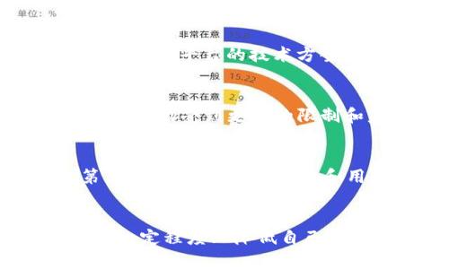 比特币平台跑路的真相与预防措施
比特币, 平台跑路, 加密货币安全, 风险管理/guanjianci

引言
近年来，比特币和其他加密货币的迅速崛起吸引了大量投资者。然而，随着市场的发展，一些比特币交易平台跑路的事件频繁发生。这给投资者带来了巨大的经济损失，同时也引发了对加密货币市场安全性的担忧。本文将详细探讨比特币平台跑路的原因、影响，以及投资者如何预防此类事件。

比特币平台跑路的原因
比特币平台之所以会跑路，背后的原因多种多样。在这里，我们将探讨一些主要因素。

1. 缺乏监管
加密货币行业相对较新，许多国家对其监管仍不完善。这使得一些不法分子可以轻易地搭建平台，吸引投资者，而并无实质性的交易与保障。缺乏监管不仅降低了投资者的安全感，也使得这些平台更容易进行欺诈行为。

2. 黑客攻击
许多比特币交易平台遭遇黑客攻击，导致用户资产被盗。黑客利用漏洞进入平台系统，盗取用户的加密货币。这种风险是投资者在进行交易时必须认真考虑的。

3. 运营不善
一些平台在运营过程中可能因为管理不善、资金链断裂等原因而选择跑路。在快速发展的加密市场中，某些平台为了短期利益进行不当操作，最终导致破产。

4. 恶意诈骗
有些平台从一开始就抱着诈骗的目的。这类平台通常会以高收益吸引投资者，利用资金流入进行虚假操作，最终在获得足够的资金后选择潜逃。

比特币平台跑路的影响
一旦比特币交易平台跑路，影响不仅限于直接经济损失，还可能引发更广泛的行业问题。

1. 投资者损失
最直接的影响是投资者的经济损失。许多投资者在平台上投入了大量资金，而一旦平台跑路，资产将难以追回，这使得许多人面临巨额损失。

2. 信任危机
平台跑路事件会在市场中引发广泛的不信任。在经历跑路事件后，许多投资者会对整个加密货币市场产生怀疑，进而减少投资，导致市场流动性下降。

3. 监管加强
由于频繁的跑路事件，各国政府和监管机构可能会加强对加密货币行业的监管。虽然这可能在一定程度上提升了市场的安全性，但也可能抑制市场的创新与发展。

4. 市场泡沫
比特币和其他加密货币的市场受平台跑路事件影响可能会形成虚假的泡沫。一旦信心崩塌，市场可能迅速回落，造成更大的经济损失。

如何预防比特币平台跑路
为了保护自己的投资，投资者应该采取一些预防措施来降低风险。

1. 选择合规平台
投资者在选择比特币交易平台时，应优先考虑那些受到监管的、合规的平台。这类平台通常会有更严格的运营标准和安全措施，能够给投资者提供更高的保障。

2. 了解平台背景
在投资前，务必对平台的背景进行全面了解，包括成立时间、管理团队、用户评价等。过于新型或缺乏透明度的交易平台风险较高。

3. 分散投资
将投资分散到多个平台可以有效降低风险。一旦某个平台出现问题，投资者的总体损失也能得到控制。

4. 定期监测市场动态
投资者应定期关注市场动态，了解各个平台的信誉、用户反馈等信息，以便及时调整自己的投资策略。

常见问题解答

1. 比特币平台跑路后我能拿回我的资金吗？
比特币平台跑路后，是否能够拿回资金取决于多个因素。首先，应查看平台的条款与条件，通常平台在责任自己的情况下，并不承担用户的损失。其次，是否能追回资金还取决于平台的经营状况及资产状况。如果平台确实有资产，用户可以尝试通过法律手段进行追索。但整体上来说，追回的可能性往往很小，因为大多数跑路的平台会迅速转移资金。

2. 如何判断一个比特币平台的安全性？
判断一个比特币平台的安全性，可以考虑以下几点：一是查看平台的注册和监管情况，受监管的平台安全性相对较高；二是了解平台的用户反馈，尤其是在黑客攻击、资金管理等方面的表现；三是关注平台的技术方案，如是否采用了冷钱包储存等安全措施；四是查看平台是否提供保险服务，有些平台会为用户资金提供保险，增加安全性。

3. 跑路事件是否会影响比特币的整体价值？
平台跑路事件确实会对比特币的整体价值产生一定影响。首先，跑路事件会引发投资者的不信任，导致市场流动性下降，进而影响价格波动；其次，频繁的跑路事件可能引起监管机构的干预，导致市场受到更多的限制和监管政策；最后，投资者对市场的真正需求和价值的认识可能会受到影响，影响长期投资信心。总体来说，虽然个别平台跑路不会直接导致比特币的价值大幅下降，但会对市场情绪产生影响。

4. 如何选择一个靠谱的比特币交易平台？
选择靠谱的比特币交易平台时，需要注意以下几点：首先，查看平台的监管信息，优先选择那些受法律监管的交易所；其次，监测平台的安全性，了解其是否使用高标准的安全技术，如冷钱包；第三，考察平台的交易量和用户数量，大型平台通常更可靠；最后，要阅读用户的真实反馈和评论，特别是在交易执行和客户服务方面的体验，以有助于判断该平台是否值得信任。

结论
比特币平台跑路的事件在加密货币市场中屡见不鲜，给投资者带来了巨大的风险和损失。虽然无法完全消除这种风险，但通过选择合规的平台、分散投资以及加强对市场的监测，投资者可以在一定程度上降低自己的损失风险。同时，了解有关跑路事件的知识和资金安全管理对每个投资者来说都至关重要。希望本文能帮助到想要进入比特币投资市场的读者，提升对市场的认知和防范意识。