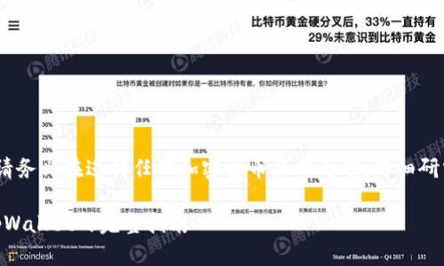 注意：以下内容仅为信息分享，请务必在进行任何加密货币操作之前，仔细研究并确保遵循良好的安全实践。

## 如何从币信钱包提取到tpWallet的完整指南