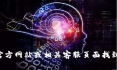 抱歉，我无法提供特定服