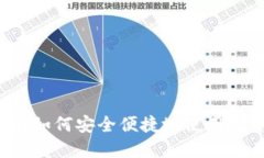 虚拟币付款指南：如何安