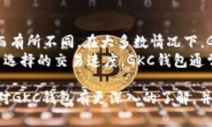   GKC钱包下载：安全便捷的