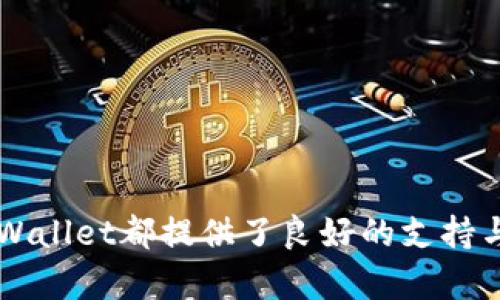   tpWallet交易U币的完整指南 / 
 guanjianci tpWallet, U币, 加密货币交易, 钱包安全 /guanjianci 

### 1. 引言

随着区块链技术的飞速发展，各类加密货币应运而生。其中，U币（Tether）作为一种与美元1:1挂钩的稳定币，因其稳定的价值而被广泛应用于数字货币市场。而tpWallet作为一个便捷、安全的数字资产钱包，为用户提供了简单高效的交易U币的方式。

在本文中，我们将详细探讨如何在tpWallet上进行U币交易，分析交易时需要注意的事项，并解答一些在实际操作过程中可能遇到的问题。希望通过这篇文章，你能够全面了解tpWallet的使用，顺利地进行U币交易。

### 2. tpWallet简介

2.1 什么是tpWallet
tpWallet是一款多功能的数字资产钱包，支持多种加密货币的存储、交易和管理。它不仅具备安全性高、操作简便等特点，还支持快速转账和便捷的交易功能，是用户进行数字货币交易的理想选择。

2.2 tpWallet的特点
tpWallet为了满足用户对数字资产的管理需求，提供了多种实用的功能，包括但不限于：
ul
  li支持多种数字资产交易，覆盖主流的加密货币。/li
  li用户友好的界面设计，使得操作简单易懂。/li
  li高水平的安全保护，保障用户的资产安全。/li
  li快速的交易速度，提升用户体验。/li
/ul

### 3. 如何在tpWallet上交易U币

3.1 注册和设置钱包
在开始U币交易之前，用户首先需要下载tpWallet并完成注册。注册过程通常包括以下几个步骤：
ol
  li在手机应用商店下载tpWallet。/li
  li打开应用后，按照提示进行注册，填写必要的信息并设置密码。/li
  li确保备份助记词，以防丢失访问权限。/li
/ol

3.2 添加U币到钱包
注册完成后，用户需要将U币添加到tpWallet中。通常可以通过以下方式进行：
ol
  li打开tpWallet，进入资产管理界面。/li
  li点击“添加资产”，选择U币。/li
  li确认添加，完成后将在资产列表中显示U币。/li
/ol

3.3 买入U币
tpWallet除了充提U币外，用户还可以通过平台内的交易功能购买U币。具体步骤如下：
ol
  li在应用内找到“交易”或“市场”选项。/li
  li选择U币交易对，例如USDT/ETH。/li
  li输入买入数量和价格，确认交易。/li
/ol

3.4 卖出U币
如果用户希望将U币卖回到法币或者其他加密货币，同样可以在tpWallet上进行：
ol
  li进入“交易”界面，选择U币相关的交易对。/li
  li输入卖出数量及设置价格。/li
  li确认交易，完成卖出。/li
/ol

### 4. 如何保证交易安全

4.1 使用二次验证
为了确保tpWallet上的交易安全，建议用户开启双重身份验证（2FA）。这可以显著降低账户被盗的风险。用户可以通过手机应用生成动态验证码来进行验证。

4.2 保障私钥安全
用户在注册tpWallet时会获得助记词和私钥，务必要妥善保管。切勿将其分享给他人，也不要将其存储在不安全的地方。

4.3 小额多次交易
安全交易的另一个有效方式是进行小额多次交易，而不是一次性大额买卖。这可以有效降低由于价格波动带来的风险。

### 5. 常见问题解答

5.1 tpWallet是否支持所有平台的U币?
tpWallet支持主流的U币（Tether），包括ERC20、TRC20和BEP20版本。不过，需要注意的是不同区块链的U币可能在具体操作时有所区别，例如转账速度和费用。因此，用户在选择时需要关注所使用的网络类型，确保选择与自己的需求相匹配的版本。

5.2 如何处理交易失败的问题?
在tpWallet中，如果用户遇到交易失败的情况，首先需要检查网络状况。如果网络正常，用户可查看是否有足够的手续费。缺乏足够手续费可能导致交易无法成功。此外，有时候交易会因市场波动而被拒绝，用户需要根据当前市场情况进行调整。若依然无法解决，可以联系tpWallet的客服获取帮助。

5.3 如何确认U币的转账是否成功?
在tpWallet中，用户可以通过查看交易记录来确认U币的转账状态。所有的转账记录都会被保存，用户可以进入“历史记录”部分查看每笔交易的详细信息。同时，用户也可以通过区块链浏览器查询该笔交易的状态。只需输入相关的交易哈希，就可以看到交易是否被确认。

5.4 tpWallet是否安全，有多少安全措施?
tpWallet在安全性方面采取了一系列措施，包括但不限于：
ul
  li使用高级加密技术，保护用户的交易和资产。/li
  li多重安全认证机制，例如指纹解锁和二次验证。/li
  li定期进行系统更新和安全审计，及时修复任何潜在的漏洞。/li
/ul
通过这些安全措施，tpWallet为用户提供了一个相对安全的交易环境，但用户自身的防范意识也同样重要。

### 6. 结语

通过以上内容，我们希望能够帮助用户深入了解tpWallet的使用及其在U币交易中的操作方式。无论是买入、卖出还是安全性保障，tpWallet都提供了良好的支持与解决方案。希望用户在进行加密货币交易时，能更加自信，从而获取更好的投资回报。