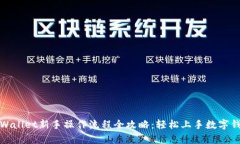 tpWallet新手操作流程全攻略