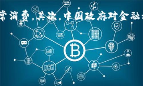 在中国，随着数字支付和金融科技的迅猛发展，数字钱包的使用人数逐年增加。根据近年来的数据显示，尤其是在移动支付普及的背景下，注册使用数字钱包的人数已经超过了数亿。支付宝和微信支付是最具代表性的数字钱包，其中支付宝注册用户已超过10亿，微信支付的用户也在不断增长。

这些统计数据表明，数字钱包已成为中国人日常生活中不可或缺的一部分。尤其是在消费者购物、转账、支付账单以及进行投资理财等方面，数字钱包的应用场景非常广泛。与传统的现金支付方式相比，数字钱包不仅方便快捷，而且在安全性和便捷性方面被更多的用户接受。

在讨论注册数字钱包的用户人数时，我们也需要关注一些影响数字钱包普及的因素。首先是年轻群体，尤其是95后和00后，他们对新兴科技的接受程度高，更愿意使用数字钱包进行日常消费。其次，中国政府对金融科技的监管政策以及对数字经济的支持，也是影响数字钱包使用人数的重要因素。此外，网络基础设施的完善以及智能手机的普及，使得越来越多的人能够方便地注册和使用数字钱包。

接下来，我们可以探讨围绕“国内注册数字钱包有多少人”这个主题的一些相关问题，以更深入地了解数字钱包的市场状况和发展趋势。

### 国内数字钱包注册用户人数及其增长趋势分析