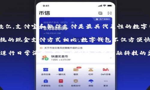 在中国，随着数字支付和金融科技的迅猛发展，数字钱包的使用人数逐年增加。根据近年来的数据显示，尤其是在移动支付普及的背景下，注册使用数字钱包的人数已经超过了数亿。支付宝和微信支付是最具代表性的数字钱包，其中支付宝注册用户已超过10亿，微信支付的用户也在不断增长。

这些统计数据表明，数字钱包已成为中国人日常生活中不可或缺的一部分。尤其是在消费者购物、转账、支付账单以及进行投资理财等方面，数字钱包的应用场景非常广泛。与传统的现金支付方式相比，数字钱包不仅方便快捷，而且在安全性和便捷性方面被更多的用户接受。

在讨论注册数字钱包的用户人数时，我们也需要关注一些影响数字钱包普及的因素。首先是年轻群体，尤其是95后和00后，他们对新兴科技的接受程度高，更愿意使用数字钱包进行日常消费。其次，中国政府对金融科技的监管政策以及对数字经济的支持，也是影响数字钱包使用人数的重要因素。此外，网络基础设施的完善以及智能手机的普及，使得越来越多的人能够方便地注册和使用数字钱包。

接下来，我们可以探讨围绕“国内注册数字钱包有多少人”这个主题的一些相关问题，以更深入地了解数字钱包的市场状况和发展趋势。

### 国内数字钱包注册用户人数及其增长趋势分析