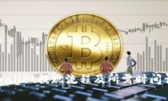 tpWallet提现流程及所需时间