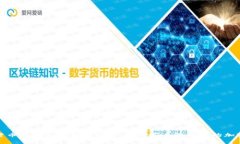 数字货币钱包的全方位指