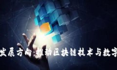 tpWallet的未来发展方向：推