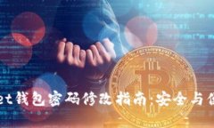 tpWallet钱包密码修改指南：