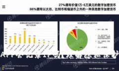 加密钱包APP会记录IP吗？理