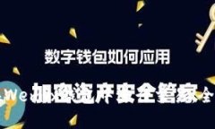 如何在Wemix钱包中进行交易