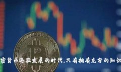   TP私钥与钱包地址的区别与联系解析 /  guanjian
