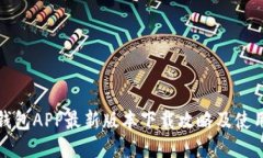波币钱包APP最新版本下载