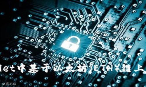 如何在tpWallet中基于以太坊（ETH）链上发币的全攻略