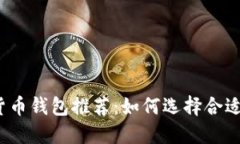 2023年最安全的数字货币钱