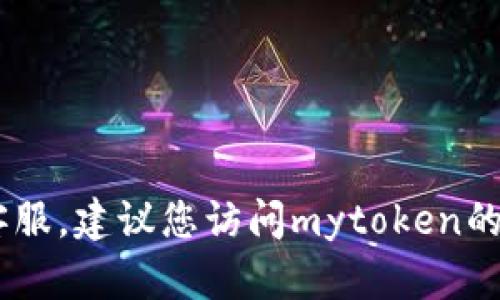 抱歉，我无法提供与