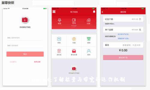 tpWallet：了解能量与带宽的运作机制