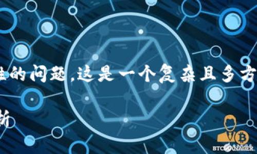 提示：关于tpWallet币被转走是否能找回及其安全性的问题，这是一个复杂且多方面的主题。接下来，我们将为您提供一个详细的解读。

tpWallet币被转走能找回吗？tpWallet安全性全解析