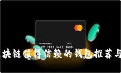 biatoit区块链值得信赖的钱