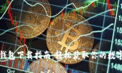 数字钱包下载指南：轻松