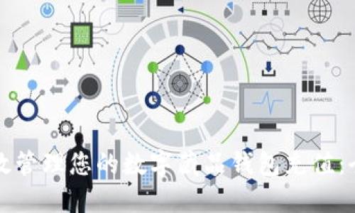 如何高效管理您的数字藏品钱包充值：全面指南