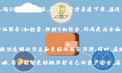 数字钱包骗局：如何保护自己免受凯恩斯和威尼斯的诈骗影响

数字钱包, 骗局, 柬埔寨, 威尼斯/guanjianci

近年来，数字钱包的使用日渐普及，它提供了便捷的支付手段和安全的资金管理方式。然而，随着数字技术的发展，各种与数字钱包相关的骗局也在不断涌现，特别是在一些旅游热点地区如柬埔寨和威尼斯。本文将深入探讨这些数字钱包骗局的特征、如何识别和防范这些骗局、以及一旦受害后应如何应对的措施。

一、数字钱包骗局的特征
数字钱包骗局一般以各种形式出现，常见的特征包括：
1. 虚假平台：一些不法分子设立虚假的数字钱包平台，诱骗用户在其上注册并存入资金。通常，这些平台的网页设计与知名平台极为相似，以此来获取用户信任。
2. 高额回报：许多骗局会承诺高额的投资回报，吸引用户投入资金。这些回报往往是不可实现的，目的是为了让用户不断投入更多的钱。
3. 社交工程：骗子可能会利用社交工程技术，通过社交媒体或其他方式接触用户，伪装成可信的个体，诱导用户分享个人信息或支付信息。
4. 应用程序漏洞：一些合法的数字钱包如果没有及时更新，可能存在安全漏洞，这使得试图进行网络诈骗的攻击者有机可乘。

二、如何识别和防范数字钱包骗局
识别和防范数字钱包骗局的关键在于增强自我保护意识，以下是一些有效的防范措施：
1. 选择知名平台：使用市场上知名的数字钱包，确保其具有良好的信誉和用户评价，切勿随意下载不知名的应用程序。
2. 宝马信息：在注册任何数字钱包时，仔细阅读相关条款和条件，特别是有关费用和交易安全的部分。
3. 理性投资：对于承诺高回报的投资机会要保持警惕，毕竟，没有任何投资是可以保证稳定回报的。
4. 定期检查：保持对自己数字钱包账户的定期检查，查看是否有未授权的交易出现，及时调整密码及启动双重身份验证。
5. 教育与学习：通过网络、书籍或课程了解相关的数字金融知识，增强自身防骗意识。

三、一旦受害，如何进行应对
如果不幸成为数字钱包骗局的受害者，及时采取措施对损失进行控制是至关重要的：
1. 收集证据：保存所有的交易记录，电子邮件与通信记录，包括所有相关的联系人信息。
2. 联系银行：若在数字钱包中注册了银行卡或者信用卡，立即联系发卡银行，告诉他们你的情况，冻结相关账户可能会降低因交易带来的损失。
3. 报告诈骗：及时向相关法律机关报告，让他们知晓该事件的发生，以便进行必要的调查和追索。
4. 监测信用报告：监测自己的信用报告，看看是否有个人信息被滥用的情况，必要时可以考虑冻结信用。

四、相关问题探讨
1. 数字钱包为何如此受欢迎？
数字钱包的便利性和安全性使其在现代社会中越来越受欢迎。首先，它可以实现快速的支付，减少了携带现金或信用卡的麻烦。其次，数字钱包通常具备强大的安全防护措施，如双重身份验证和加密技术，有效保护用户信息。不过，用户在使用过程中仍需要保持警惕，以保障自身资金安全。

2. 在柬埔寨和威尼斯旅行期间，如何安全使用数字钱包？
旅行期间使用数字钱包时，用户应特别注意公共Wi-Fi的安全性，尽量避免在不安全的连接上进行交易。此外，在下载应用程序时，应该确认它们的来源，尽量从官方渠道下载。在进行大宗交易前，可以使用小额交易来测试平台的可信度。同时，及时检查账户内的交易记录，保持对自己资金流向的清晰了解。

3. 未来数字钱包的趋势是什么？
未来的数字钱包将趋向于更高的智能化和安全性，利用人工智能、大数据等新技术不断提升用户体验。同时，数字钱包将逐渐与其他金融服务（如投资、理财）相结合，形成更为全面的数字金融生态。用户在享受便利的同时，审慎选择和使用，确保自身的财务安全。

4. 什么样的法律保护能保障用户权益？
在许多国家和地区，政府已经立法来保护用户在使用数字钱包等金融服务时的权益。例如，某些法规要求数字钱包提供商必须向用户提供透明的信息和良好的服务保障。同时，在发生诈骗事件后，法律解决机制为用户提供了追索的途径。然而，用户也需在日常使用中保持警惕，避免因个人疏忽而造成的损失。

总结而言，随着数字钱包和在线金融服务的普及，用户面临的诈骗风险也在加大。通过了解常见骗局的特征、有效的防范措施和应对策略，用户能够更好地保护自己的资产安全。在享受数字经济带来的便利时，应始终保持警觉，以免成为诈骗的目标。