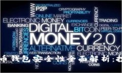 美国虚拟币钱包安全性全