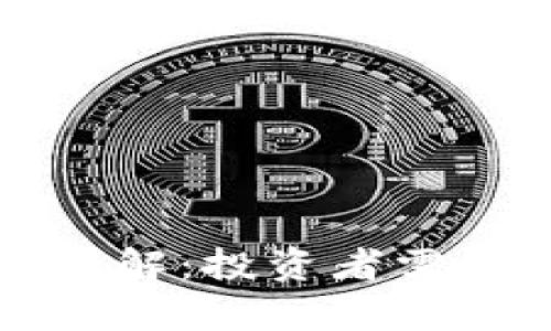 tpWallet清退政策详解：投资者需知的风险与应对策略