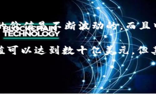 中本聪是比特币的创造者，其身份至今仍然是一个谜。至于“中本聪的比特币值多少钱”，这是个相当复杂的问题，因为比特币的价值是不断波动的，而且中本聪本人持有的比特币数量也是一个有争议的话题。

根据一些估计，中本聪在比特币的早期阶段挖矿时，拥有大约 100 万个比特币。根据最近的市场价格，这100万比特币的价值可以达到数十亿美元。但其中的比特币大多数至今未动过，很多人认为这部分比特币的价值虽然高，但由于未被交易，其实际“市值”仍然具有不确定性。

如果您对比特币的当前市场价格感兴趣，建议查看实时的加密货币交易平台，以获取最新的价格信息。