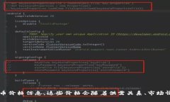 虚拟币的价格因市场波动