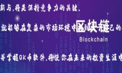 bh1OK币软件：2025必看，立