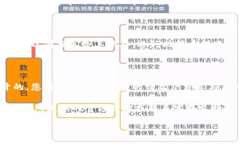 要查看您的比特币钱包地址，可以按照以下步骤进行：

### 1. 打开您的比特币钱包

首先，您需要打开您所使用的比特币钱包软件或应用程序。常见的比特币钱包包括：

- 软件钱包：如 Bitcoin Core、Electrum、Exodus 等
- 在线钱包：如 Coinbase、Blockchain.com 等
- 硬件钱包：如 Ledger、Trezor 等
- 移动钱包：如 Mycelium、Trust Wallet 等

### 2. 登录您的账户

如果您使用的是在线钱包，请输入您的邮箱和密码，进行登录。如果是软件钱包，确保您已通过所需的安全认证（如密码、指纹识别等）进入钱包界面。

### 3. 寻找钱包地址

在钱包的主界面上，您通常会看到您的比特币余额和交易记录。要查看钱包地址，您可以关注以下几个地方：

- **账户/钱包概览**：在主界面或“账户”选项卡中，通常会显示您的比特币地址。它们可能以 