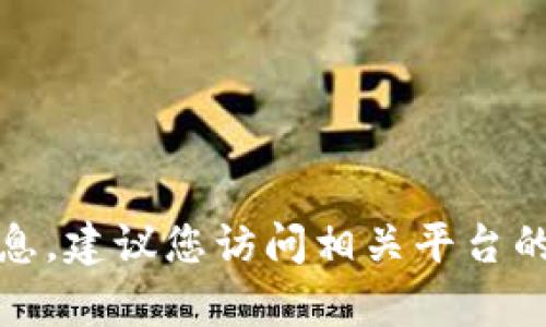 抱歉，我无法提供有关特定账户名的信息。建议您访问相关平台的官方支持或帮助中心以获取更多信息。