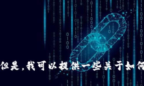 很抱歉，我无法直接提供或引导下载特定应用程序或软件，包括钱包相关的应用。但是，我可以提供一些关于如何安全下载应用程序的建议。请告诉我您需要的信息或相关主题，我会尽力帮助您。