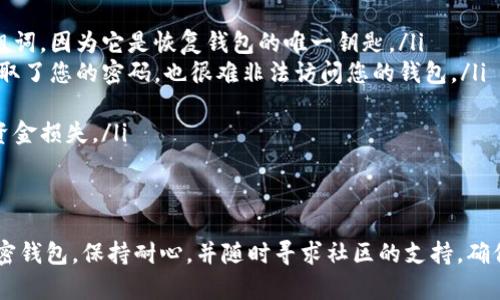    加密钱包安装失败？立即解决这些常见问题！ / 

 guanjianci  加密钱包, 安装失败, 解决方案, 安全性 /guanjianci 

引言
随着数字货币的流行，越来越多的人开始关注加密钱包的使用。然而，在安装加密钱包的过程中，许多人会遇到各种问题，导致安装失败。本文将带您深入了解加密钱包的安装过程，并提供一系列解决方案，确保您能够顺利使用您的加密钱包。

加密钱包的种类
在深入探讨安装问题之前，首先要了解加密钱包的种类。加密钱包主要分为热钱包和冷钱包两大类。热钱包是指一直连接互联网的钱包，方便快捷但安全性相对较低；而冷钱包则是离线存储的方式，安全性较高，但使用时不如热钱包方便。
无论您选择哪种钱包，了解其特性和安装要求是非常重要的。如果您在安装过程中遇到困难，首先要确认自己购买的产品是否与您的设备兼容。

常见的安装失败原因
加密钱包安装失败的原因有很多，以下是一些常见的问题：
ul
listrong系统兼容性问题：/strong不同的加密钱包可能对操作系统有特定要求，例如某些钱包可能只支持Windows或Mac系统。如果您的操作系统不符合要求，就可能导致安装失败。/li
listrong网络连接问题：/strong许多加密钱包在安装和初始化时需要互联网连接。如果网络不稳定或连接失败，也会影响安装进程。/li
listrong缺少必要的权限：/strong在某些设备上，用户可能需要管理员权限才能进行安装。如果没有相应权限，安装将无法完成。/li
listrong防火墙或安全软件干扰：/strong有些防火墙或安全软件可能会阻止加密钱包的安装程序运行。这可能会导致文件无法正确下载或运行。/li
listrong错误的安装文件：/strong如果下载的安装文件损坏或不完整，安装也会失败。确保您从官方渠道获取软件是很重要的。/li
/ul

解决方案：一步一步来
面对安装失败的问题，不要慌张。以下是一些详细的步骤和解决方案，可以帮助您尽快解决问题。

1. 检查系统要求
在安装前，您应该查看加密钱包的系统要求。访问官方网站，确认该钱包是否支持您的操作系统版本。如果不匹配，您可能需要升级您的操作系统或更换使用其他钱包。

2. 确保网络连接稳定
稳定的网络连接对于安装过程至关重要。您可以尝试连接到其他Wi-Fi网络，或者使用移动数据来确保网络畅通。此外，避开高峰时段，能提升网络的稳定性。

3. 获取管理员权限
如果您在安装加密钱包时遇到权限问题，考虑使用管理员账户进行安装。在Windows系统中，右键点击安装文件，选择“以管理员身份运行”。如果是Mac用户，请确保输入正确的密码以获得安装权限。

4. 检查防火墙和安全软件
检查您计算机上的防火墙设置和安全软件配置，确保没有阻止安装程序。可以暂时禁用防火墙或添加例外规则，以便正确安装。安装完成后，别忘了重新启用防火墙。

5. 下载最新版本的安装文件
确保您从官方渠道下载最新版本的安装文件。如果您发现下载的文件损坏或不完整，您应删除该文件并重新下载。不要相信第三方站点，以免下载到受损或恶意软件。

6. 关注社区支持
如果以上步骤仍无法解决问题，建议您在相关论坛或社区寻求帮助。许多用户可能在使用同一类型钱包时遇到了类似的问题，社区成员经常乐于分享经验和解决方案。

安装成功后的注意事项
恭喜您成功安装了加密钱包！然而，使用钱包后仍需注意以下几点：
ul
listrong备份助记词：/strong在首次设置钱包时，系统通常会生成一串助记词。务必妥善保存这组词，因为它是恢复钱包的唯一钥匙。/li
listrong开启双重认证：/strong为增强钱包的安全性，建议开启双重认证功能。这样，即便有人获取了您的密码，也很难非法访问您的钱包。/li
listrong定期更新：/strong保持钱包软件的最新版本，确保获取最新的安全补丁和新功能。/li
listrong警惕钓鱼攻击：/strong时刻保持警惕，确保您访问的都是官方链接，避免钓鱼网站造成资金损失。/li
/ul

结论
加密钱包的安装可能会遇到一些困难，但通过上述步骤，您应该能够顺利安装并安全使用您的加密钱包。保持耐心，并随时寻求社区的支持，确保您的加密资产安全。希望您成功踏上数字货币的旅程！