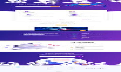 如何注册Topay钱包：一步步指南

在现代数字支付时代，越来越多的人开始使用各种电子钱包来方便地进行交易。Topay钱包作为一种安全、便捷的电子支付工具，受到了广泛的关注和使用。那么，如何注册Topay钱包呢？本篇文章将为你详细介绍注册过程，确保你能顺利开通账户，享受其带来的便利。

第一步：下载Topay钱包应用

无论你是使用iOS还是Android系统，第一步都是在应用商店中搜索“Topay钱包”，然后点击下载并安装。在下载之前，确保你的网络连接稳定，以便快速完成下载过程。此外，建议在官网或官方渠道下载应用，以避免安全风险。

第二步：打开应用并选择注册

安装完成后，点击打开Topay钱包应用。在首次启动时，应用可能会要求你接受条款和隐私政策。仔细阅读这些条款，确保你理解使用条件。阅读后，点击“同意”，然后选择“注册”选项，进入注册流程。

第三步：填写注册信息

在注册界面，你需要提供一些基本信息，包括但不限于：

ul
    li手机号码：为了确保账户安全，Topay钱包通常会以手机号码为注册基础。/li
    li邮箱地址：提供一个有效的邮箱地址，便于接收账户验证邮件。/li
    li密码：选择一个安全性高的密码，一般建议长度在8位以上，并包含字母、数字和特殊字符。/li
/ul

此外，系统可能还会要求你设置一些安全问题，以便日后找回密码或验证身份。

第四步：验证手机号码和邮箱

提交注册信息后，Topay钱包会向你提供的手机号码发送一个验证码。打开手机短信，获取并输入验证码。如果一切正常，你的手机号码将会被验证。此外，还可能会要求你通过邮箱进行验证，检查邮箱并点击验证链接以完成验证过程。

第五步：完成注册并登录

在成功验证手机号码和邮箱后，你的Topay钱包账户注册就完成了。此时，你可以使用刚才设置的账号和密码登录应用。在首次登录时，系统可能会要求你进行进一步的安全设置，确保账户更加安全。

第六步：设置支付方式

登录后，你可以根据需求添加银行账户或信用卡信息。这一步骤有助于你方便快捷地进行资金转入和转出。在输入支付信息时，要确保信息的准确性，以免造成不必要的麻烦。Topay钱包通常会采用加密技术，确保你的支付信息得到保护。

第七步：额外的安全设置

为了进一步提高账户安全性，建议你启用双重认证功能。这意味着你在登录时需要提供两种不同的信息，例如密码和手机验证码。这样一来，即使有人获取了你的密码，他们也无法轻易进入你的账户。

常见问题解答

在注册过程中，用户可能会碰到一些常见问题。以下是一些常见问题及其解决方案：

h41.我收不到验证码，怎么办？/h4

首先，请检查手机信号是否良好。如果手机信号正常但仍未收到验证码，可以尝试重新发送验证码，或者换用另一部手机接收短信。如果问题依然存在，可以联系Topay钱包的客服寻求帮助。

h42.忘记密码该如何重置？/h4

在登录页面上，点击“忘记密码？”链接，按照系统提示输入注册的手机号码或邮箱地址，系统会发送一个重置链接或验证码，按照指示即可完成密码重置。

h43.注册时遇到问题，显示信息不正确，怎么办？/h4

检查所填写的信息是否有误，包括手机号码的格式及邮箱地址的正确性。如果确认信息无误，建议通过邮箱或客服电话与Topay钱包的客服沟通以获得支持。

总结

通过上述步骤，你应该能够顺利完成Topay钱包的注册。现代社会对电子支付的需求与日俱增，掌握这项技能将使你在生活中更加便捷。此外，确保在注册和使用过程中保持良好的安全习惯，以保护你的财务信息不被泄露。希望这篇文章对你有所帮助，祝你在使用Topay钱包的过程中体验愉快！