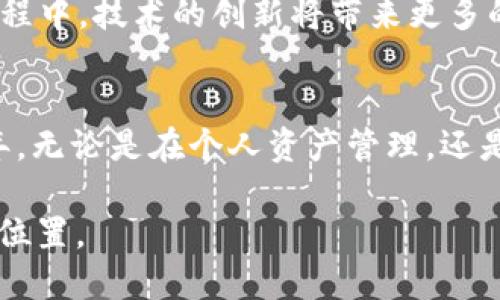   2025必看：全面解析TP卡钱包侧链技术，助您掌握未来数字金融！ / 

 guanjianci TP卡钱包, 侧链技术, 数字金融, 区块链 /guanjianci 

引言
随着区块链技术的快速发展，我们的金融生活正在发生翻天覆地的变化。无论是传统金融体系中的支付方式，还是新兴的数字资产管理，区块链的应用都正在逐渐渗透到我们生活的方方面面。在这个背景下，TP卡钱包作为一种创新的数字钱包，正在悄然崛起。而它的侧链技术，也将成为我们未来数字金融的重要组成部分。

什么是TP卡钱包？
TP卡钱包是一种基于区块链技术的数字钱包，用户可以使用它来存储、发送和接收各类数字资产。这款钱包的一个显著特点是其高度的安全性以及用户友好的操作界面，使得无论是数字资产的老手，还是刚刚接触的新人，都能轻松上手。此外，TP卡钱包支持多种加密货币的存储，极大地方便了用户进行资产管理。

侧链技术的概念解析
侧链是一种与主链平行运行的区块链，其目的是为了扩展主链的功能和提高其效率。通过将某些操作转移到侧链上，主链可以减轻负担，从而实现更高的交易吞吐量。在TP卡钱包的应用中，侧链技术可以帮助处理大量的交易，同时确保所有的操作仍然在安全可控的环境中进行。

为什么选择TP卡钱包的侧链技术？
首先，侧链能够大幅提高交易速度。在传统的区块链网络中，随着用户数量的增加，交易确认的时间往往会显著延长。而TP卡钱包的侧链技术通过将交易分流，使得主链的负担减轻，从而大大缩短了用户的等待时间。

其次，侧链技术提供了更低的交易费用。由于主链的繁忙程度直接影响交易费用，TP卡钱包的侧链能够通过资源使用，降低用户在进行交易时所需支付的费用，这对小额交易尤其重要。因此，用户不仅能享受快速的交易体验，还能有效减少交易成本。

TP卡钱包侧链的安全性
在数字金融的世界中，安全性始终是用户最为关心的问题之一。TP卡钱包通过采用高水平的加密技术以及去中心化的设计，确保用户的资产能够在侧链上安全交易。此外，侧链的设计使得主链与侧链之间的交互可以通过智能合约进行管理，这样就可以有效防止各种潜在的攻击和漏洞。

如何使用TP卡钱包侧链？
使用TP卡钱包的侧链非常简便。用户只需下载并安装TP卡钱包应用，然后按照提示进行设置。创建钱包后，用户可以直接在应用中导入或创建数字资产。在选择交易时，用户可以选择侧链进行快速交易，系统会自动处理相应的确认步骤，确保用户的交易能够迅速完成。

TP卡钱包的用户体验
TP卡钱包在用户体验上也做了许多努力。它的界面设计直观易懂，用户可以轻松找到所需功能。此外，TP卡钱包还集成了多种社交功能，用户可以与朋友分享交易体验，甚至可以进行小额的“打赏”或礼物交换。这种社交化的设计，使得数字金融不再是冰冷的数字，而是充满温度的互动体验。

未来展望：SIDECHAIN如何改变数字金融
展望未来，TP卡钱包的侧链技术在数字金融生态中的影响力将不断扩大。随着区块链技术的不断成熟，侧链将被越来越多的项目所采用，不仅仅局限于TP卡钱包。在这个过程中，技术的创新将带来更多的可能性，比如实现更复杂的金融工具，促进去中心化金融（DeFi）的发展。而这些变化，无疑将给用户的金融生活带来更加丰富的体验。

总结
综上所述，TP卡钱包的侧链技术为数字金融的发展带来了新的机遇。在提高交易速度、降低交易费用及增强安全性等方面，侧链展现出了其独特的优势。当我们步入2025年，无论是在个人资产管理，还是在商业交易中，TP卡钱包的侧链技术都将成为不可或缺的一部分。因此，建议每位关注数字金融的用户，在这个数字化浪潮中，紧跟步伐，及时了解和学习相关的技术知识。

这不仅关乎于技术的更新，更是对未来生活方式的探索与适应。希望每一个人都能在这个瞬息万变的时代中，把握住时代的脉搏，在数字金融的新世界中，找到属于自己的位置。