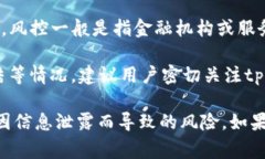 关于“tpWallet被风控了吗”