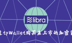 2025必看：如何通过tpWall