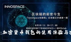 2025必看：加密货币钱包的