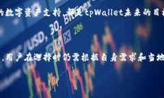 tpWallet：你的数字资产管理