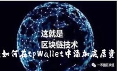 2025必看：如何在tpWallet中