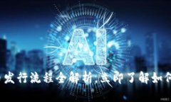 2025必看：tpWallet代币发行