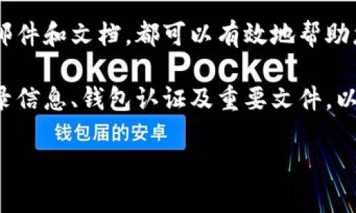 如何查找数字钱包编号：详尽指南

在当今数字经济中，数字钱包的使用变得越来越普遍。无论是用于在线购物、转账、还是在不同平台之间操作，加密货币和数字资产的管理都离不开数字钱包的支持。这也引出了一个重要的问题：如何查找和确认你的数字钱包编号？以下是一些常用的方法和途径，让您可以轻松找到自己的数字钱包编号。

什么是数字钱包编号？

数字钱包编号，通常是指存储在数字钱包中的唯一识别码，也称为钱包地址。这个地址就像是你的银行账户号码，它能够让其他用户或应用程序向你发送加密货币或数字资产。通常以字母和数字组合呈现，不同类型的数字钱包可能会有不同格式的地址。因此，了解如何查找这个编号是至关重要的。

1. 登录你的数字钱包

首先，查看您的数字钱包编号的最简单方法是登录到您的钱包账户。这通常涉及以下几个步骤：

1. 打开你的数字钱包应用或网页。
2. 输入你的账号和密码，以确认你的身份。
3. 登录成功后，你应该能够看到钱包的主界面。在这里，你可能会找到一个“接收”或“收款”的选项，通常这个按钮会直接显示出你的钱包地址。

这种方式不仅简单直接，同时也保证了你的钱包地址与相关数据的一致性。然后，根据数字钱包的不同，界面设计可能会有所不同，但基本功能和选项是相似的。

2. 使用区块链浏览器

如果你已经知道你的钱包地址的部分信息，或者想要进一步验证自己的钱包，使用区块链浏览器是一个灵活的选择。通过区块链浏览器，你可以输入相关交易信息，获取与钱包相关的数据。以下是操作步骤：

1. 打开一个区块链浏览器，常用的有Etherscan（以太坊）、Blockchain.com（比特币）等。
2. 在搜索框中输入你的钱包地址（如果已知），并搜索。
3. 您将看到与该地址相关的所有交易记录及账户余额信息。

这种方式不仅能帮助您找到钱包编号，还可以查看与该钱包地址相关的交易历史，增强了对自己资产的管理能力。

3. 查看钱包应用的设置

许多数字钱包应用程序提供了访问详细信息的设置选项。在某些钱包中，您能够在钱包的设置选项或帮助文档中找到您的钱包地址，方法如下：

1.再次打开您的数字钱包应用。
2. 找到“设置”或“帮助”选项。
3. 在相关文档中查找钱包编号或相关信息。

通过这种方式查找数字钱包编号，您可能还会获得其他与安全和隐私相关的建议。

4. 联系客户支持

如果您在查找过程中遇到任何困难，不妨考虑联系钱包的客户支持。有些钱包提供在线聊天和电子邮件支持，您可以询问如何查找您的钱包编号。以下是一些建议：

1. 准备好您的账户信息，有助于客户支持人员快速识别您的账户。
2. 清晰描述您遇到的问题，询问如何查找钱包地址。

这种方式虽然相对较慢，但能确保您获得准确的信息和帮助。

5. 通过安全邮件或文档恢复

许多数字钱包也会在用户注册时通过电子邮件发送确认信，邮件中通常会包含您的钱包地址或编号。如果您保存了这些邮件或文档，可以快速找回钱包编号。建议的操作步骤可以包括：

1. 打开您的电子邮件账户。
2. 搜索包含钱包名称的关键词，查找相关邮件。
3. 在邮件内容中寻找您的钱包地址。

但是请注意，不要随意分享这些信息，以保护您的资产安全。

总结

查找数字钱包编号可以通过多种方式进行。无论是通过直接登录钱包、使用区块链浏览器、查看应用设置、联系客户支持，还是利用电子邮件和文档，都可以有效地帮助您找到所需的编号。

此外，记住保护好您的钱包编号和相关信息是非常重要的，它不仅关系到您的资金安全，更是数字资产管理的基础。因此，确保保留好登录信息、钱包认证及重要文件，以避免未来可能的麻烦。

希望本文提供的信息能帮助您更轻松地找到自己的数字钱包编号，同时为您在使用数字钱包时提供更多的便利、信心和安全感。
