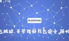 如何查看自己的钱包地址