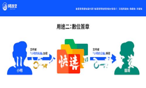 2025必看：tpWallet怎么快速买入数字资产，现在就行动！